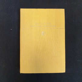 Н.В. Гоголь, Избранные сочинения, Т. 1-2, Изд. Художественная литература, 1984 г.